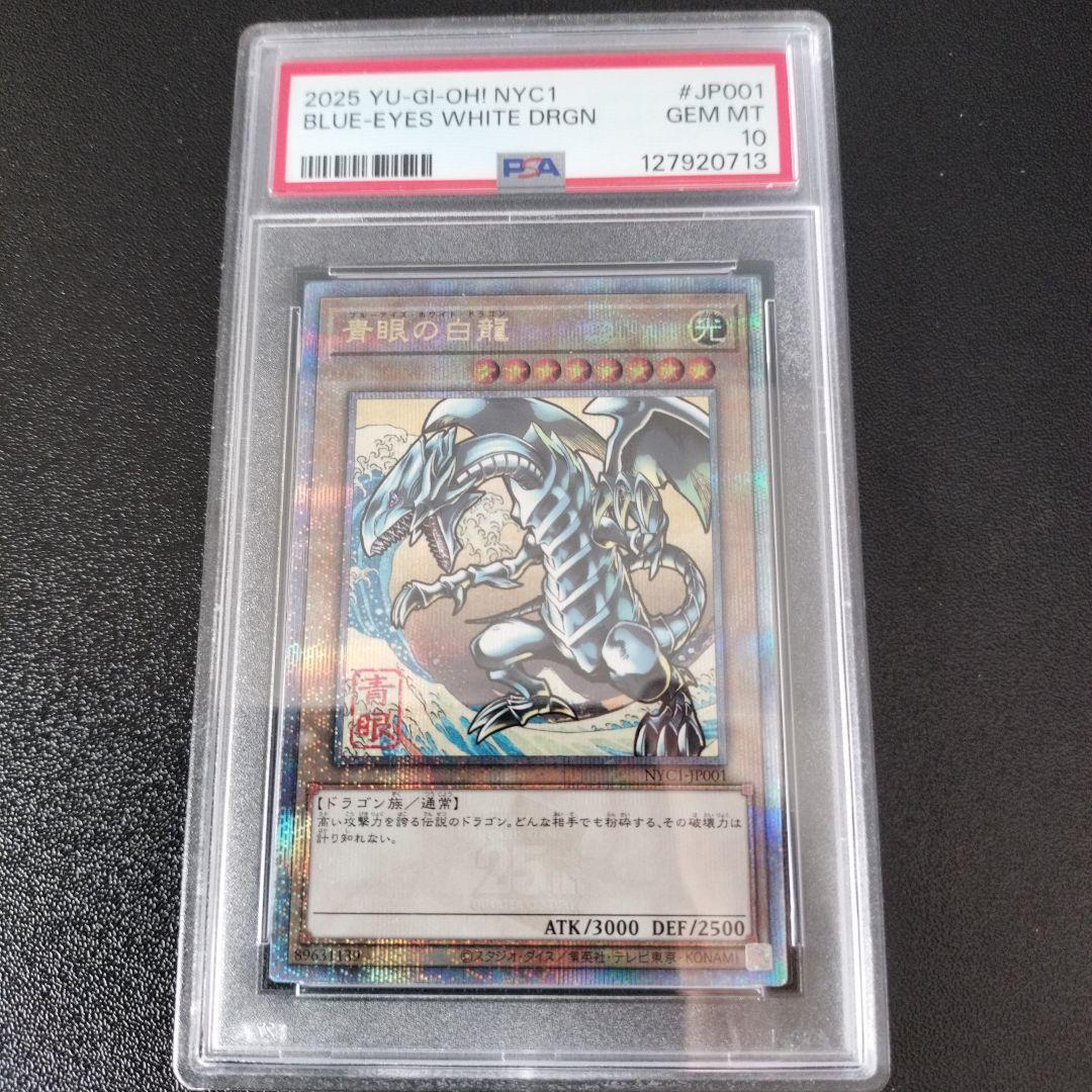 浮世絵 ブルーアイズ psa10 - メルカリ