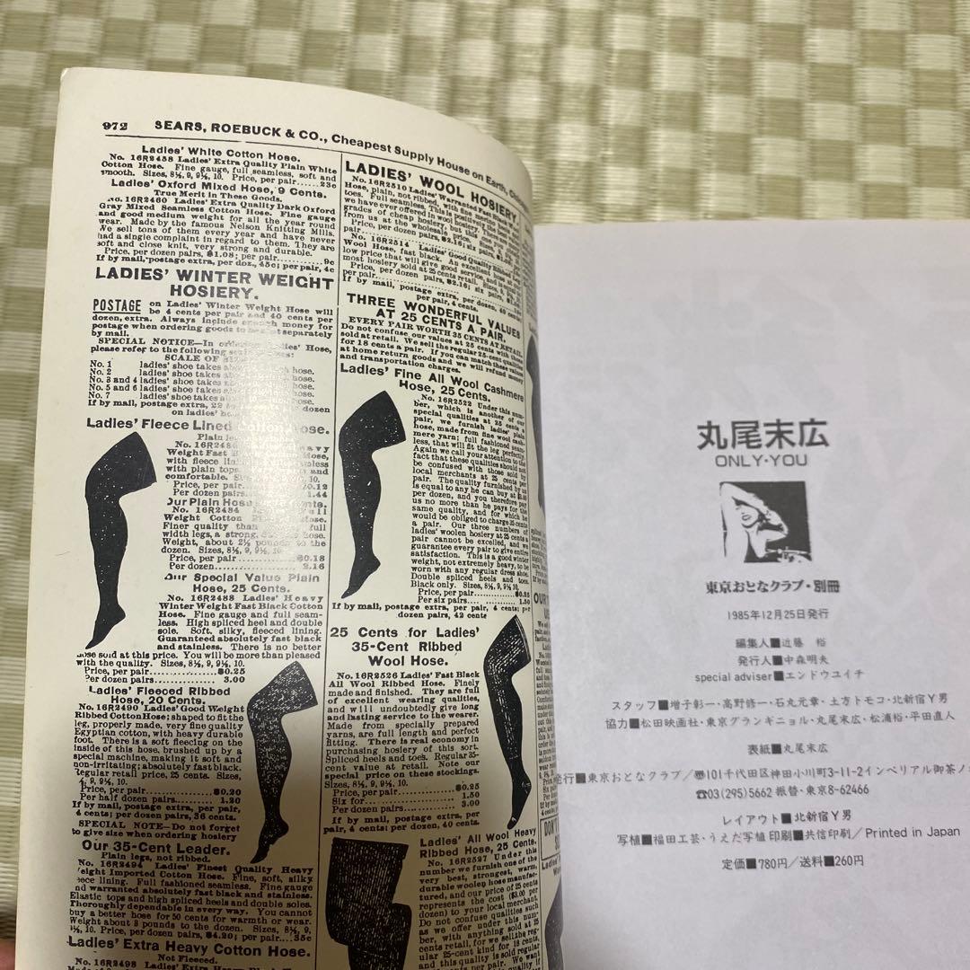 初版】ONLY・YOU 丸尾末広 オンリーユー - メルカリ