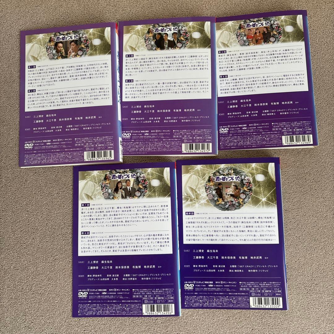 君が嘘をついた DVD 全5巻 全巻セット - メルカリ