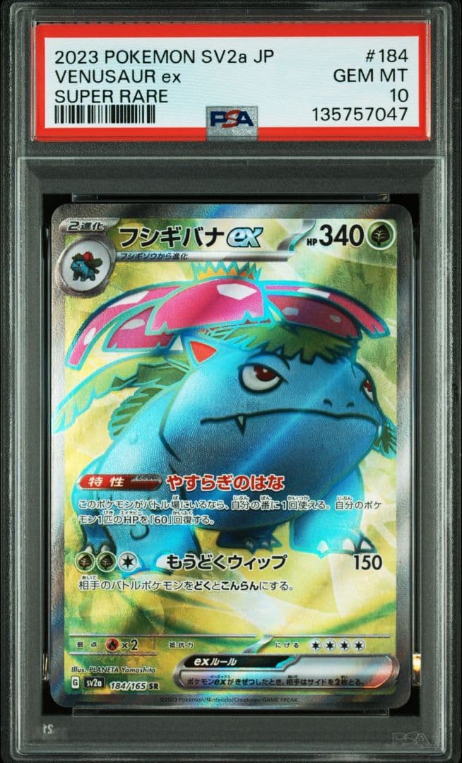 PSA10 御三家 フシギバナ リザードン カメックス ex SR 連番 - メルカリ