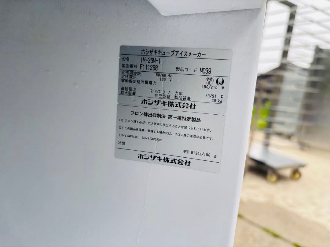 L6★ホシザキ★業務用 製氷機 キューブアイスメーカー 35キロ