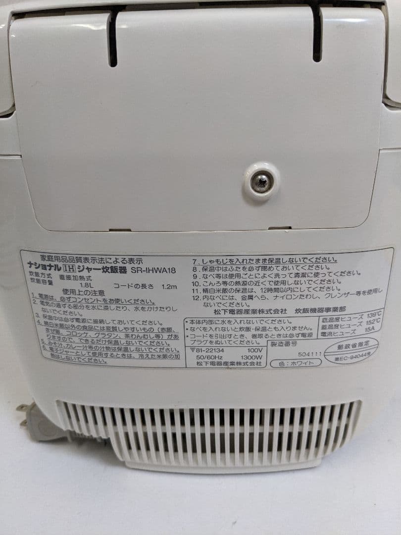 National ナショナル SR-IHWA18 1995年製 1升炊き 炊飯器 - メルカリ