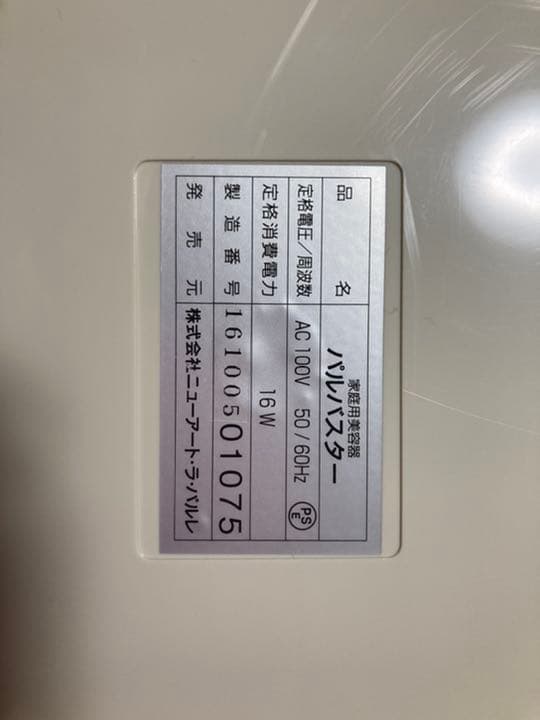 【大幅値引き】ラ・パルレ　パルバスター