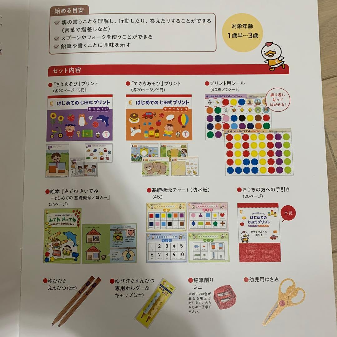 はじめての七田式プリント 1歳半〜3歳 - メルカリ