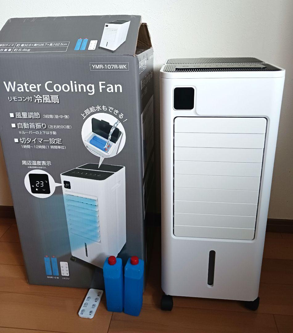 丸隆　YMR-107R-WK 冷風扇 リモコン付き