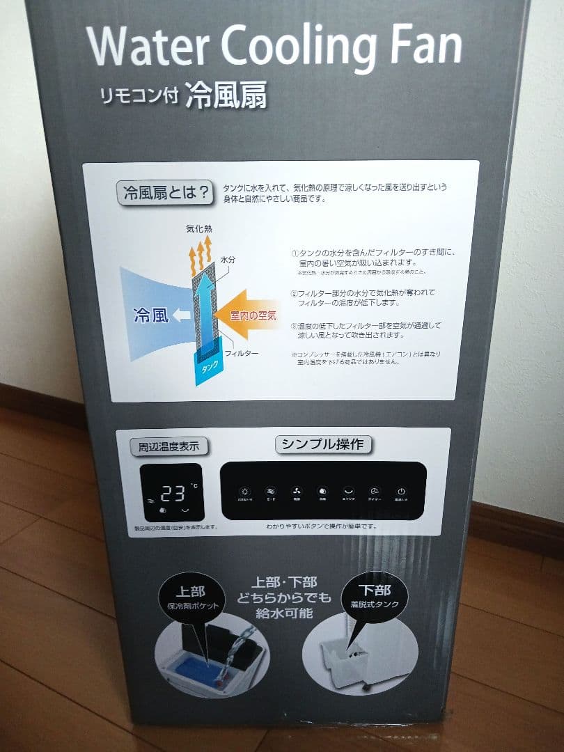 丸隆　YMR-107R-WK 冷風扇 リモコン付き