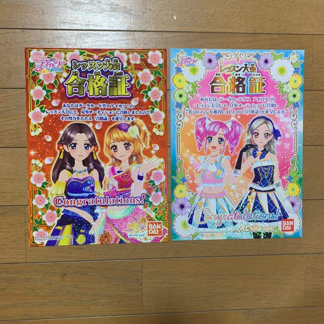 アイカツ レッスン大会 合格証 賞状 - メルカリ