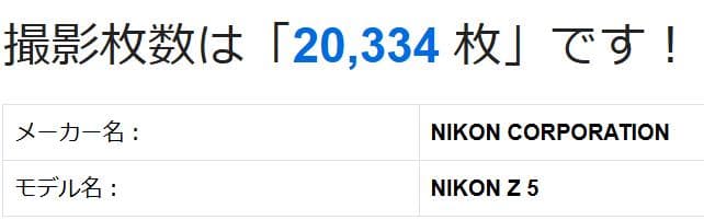 Nikon Z 5 ミラーレス一眼