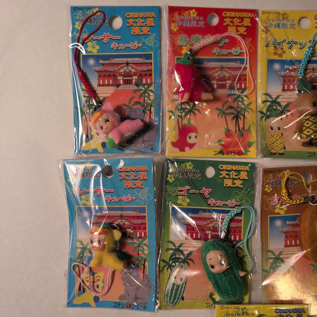 沖縄限定 okinawa文化屋 ご当地キューピー コスチューム まとめ売り