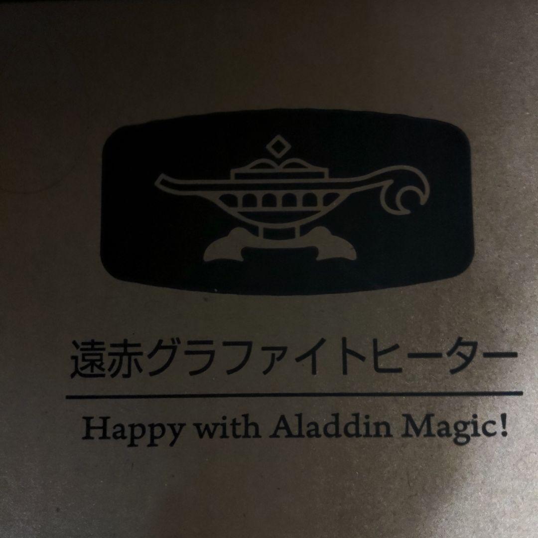 遠赤グラファイトヒーター　アラジン