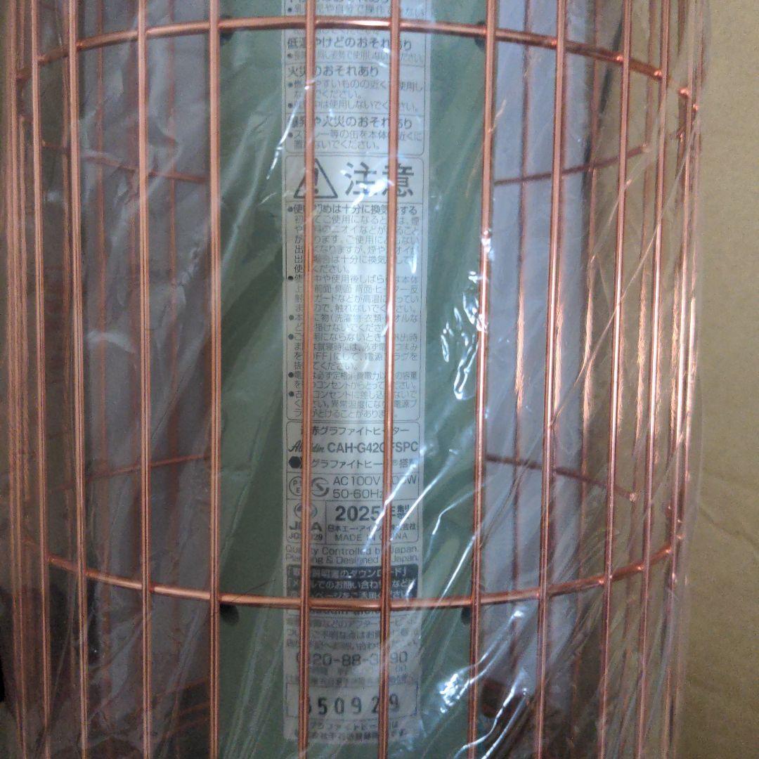 遠赤グラファイトヒーター　アラジン