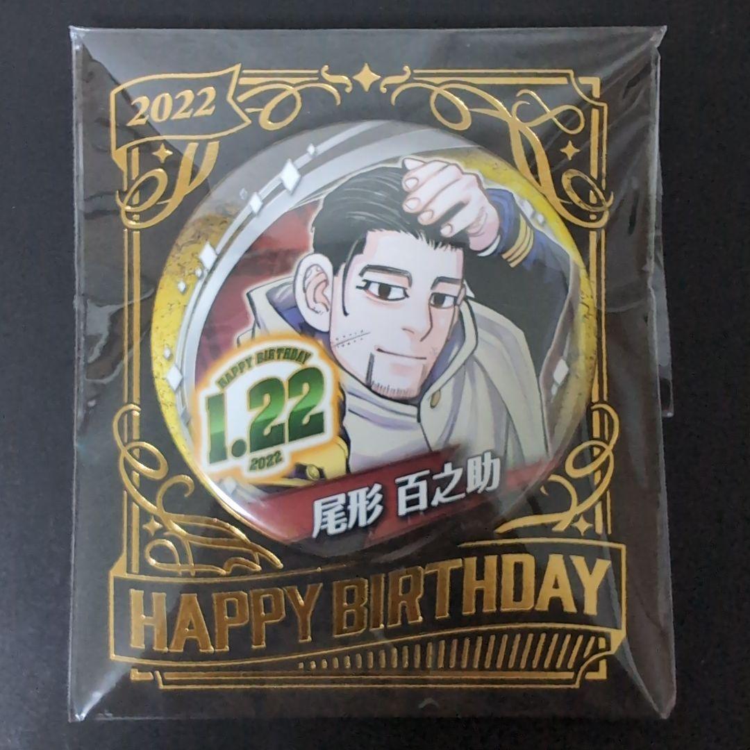ゴールデンカムイ 尾形百之助 バースデー 2022 缶バッジ+アクスタ