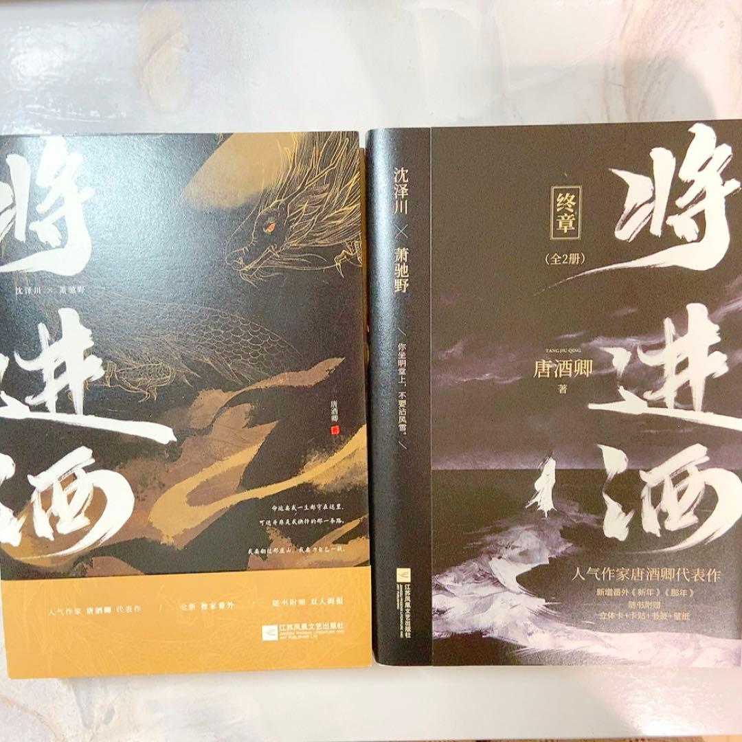 将进酒 4冊セット 唐酒卿著 中華BL 中国語 簡体字版 - メルカリ