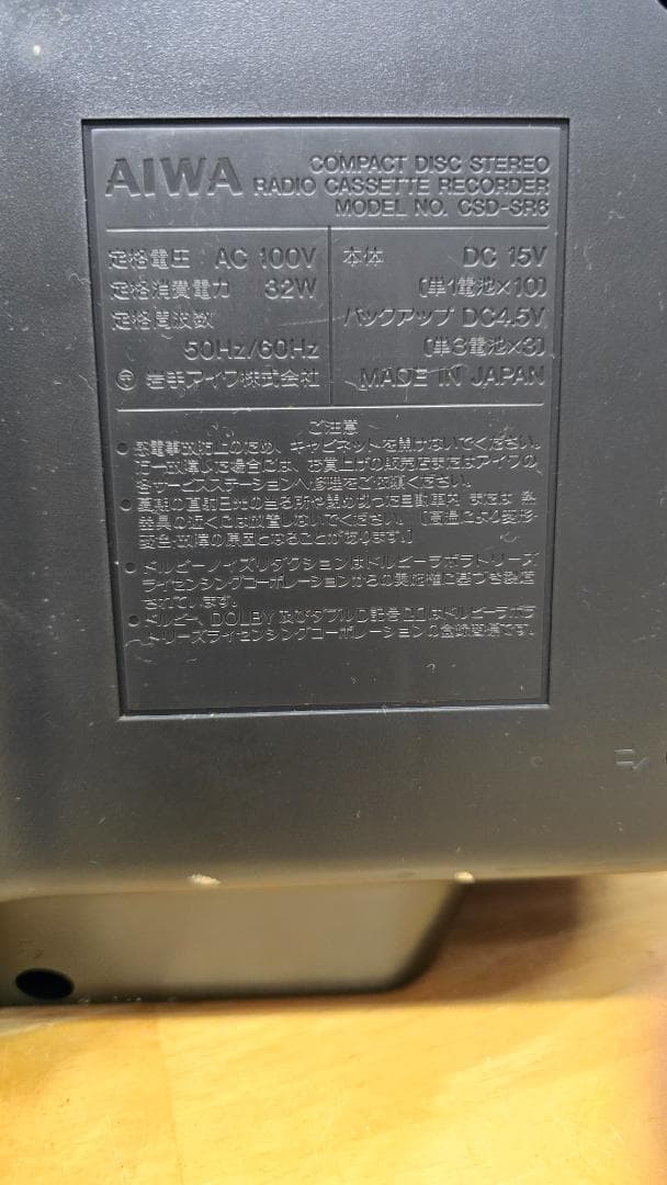AIWA CSD-SR6改 Bluetooth搭載CDラジカセ 完動美品 166