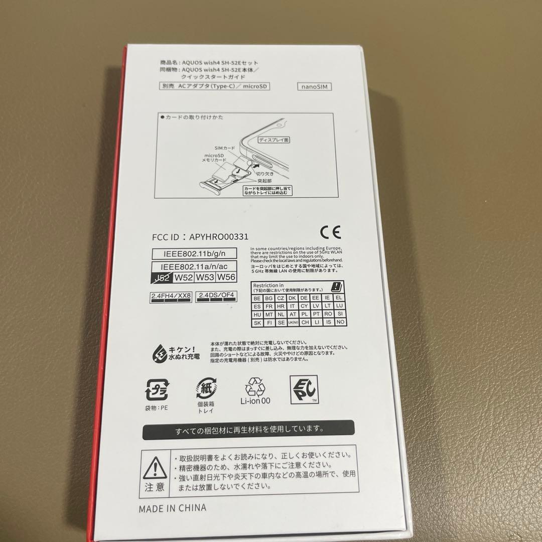 docomo AQUOS wish 4 ダークブルー 本体