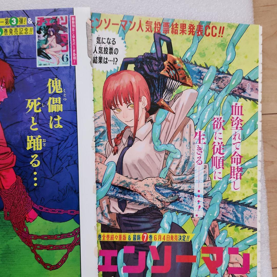 レア？ チェンソーマン 新連載ジャンプ扉絵・付録など - メルカリ