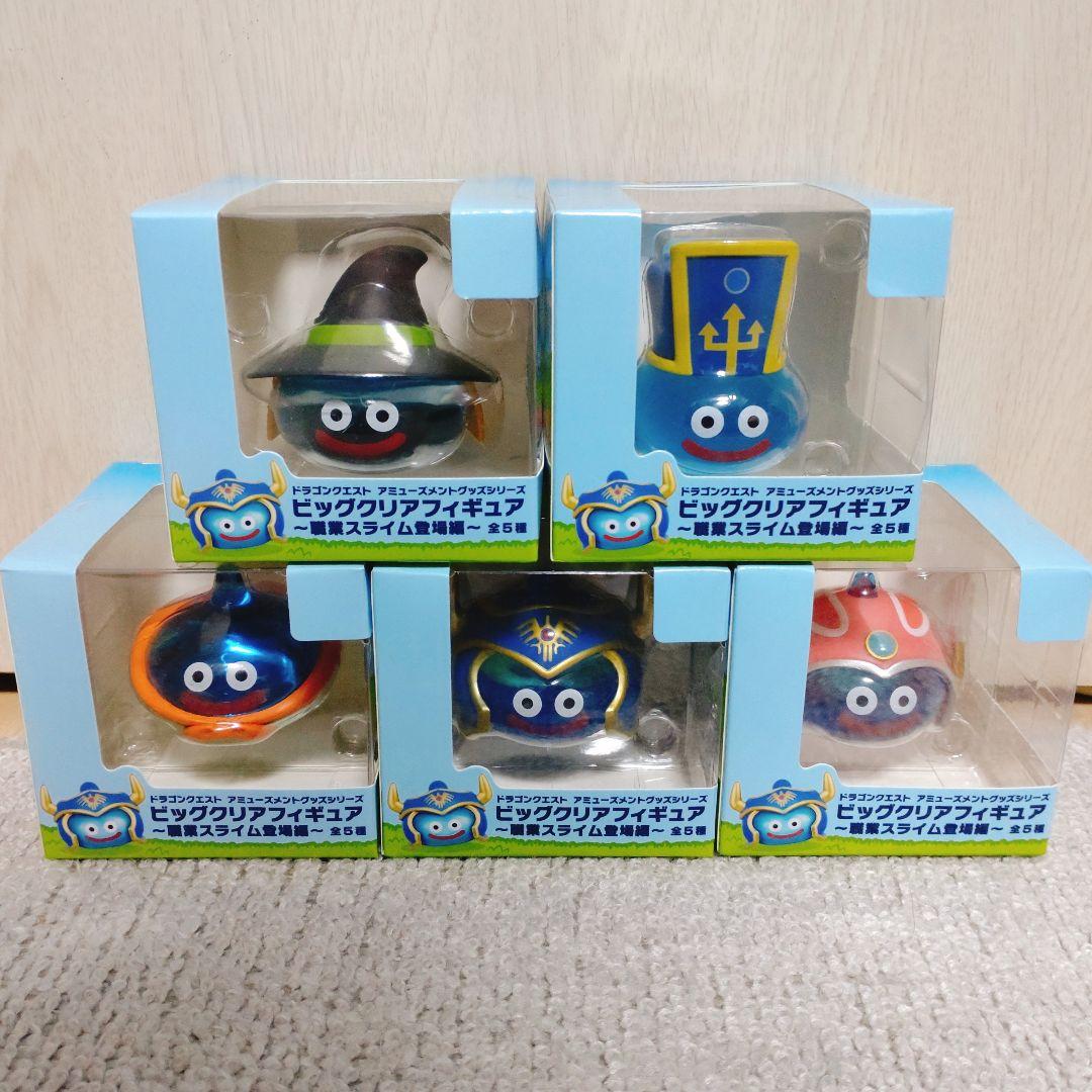 ドラクエ ビッグクリアフィギュア 職業スライム登場編 全5種セット 未