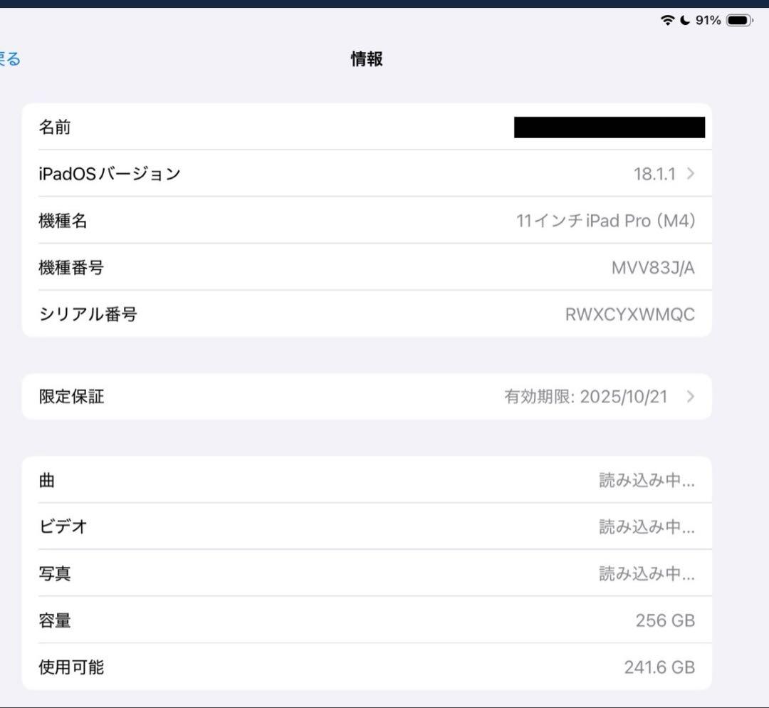 (緊急値下げ)11インチiPad Pro（M4）Wi-Fi 256GB