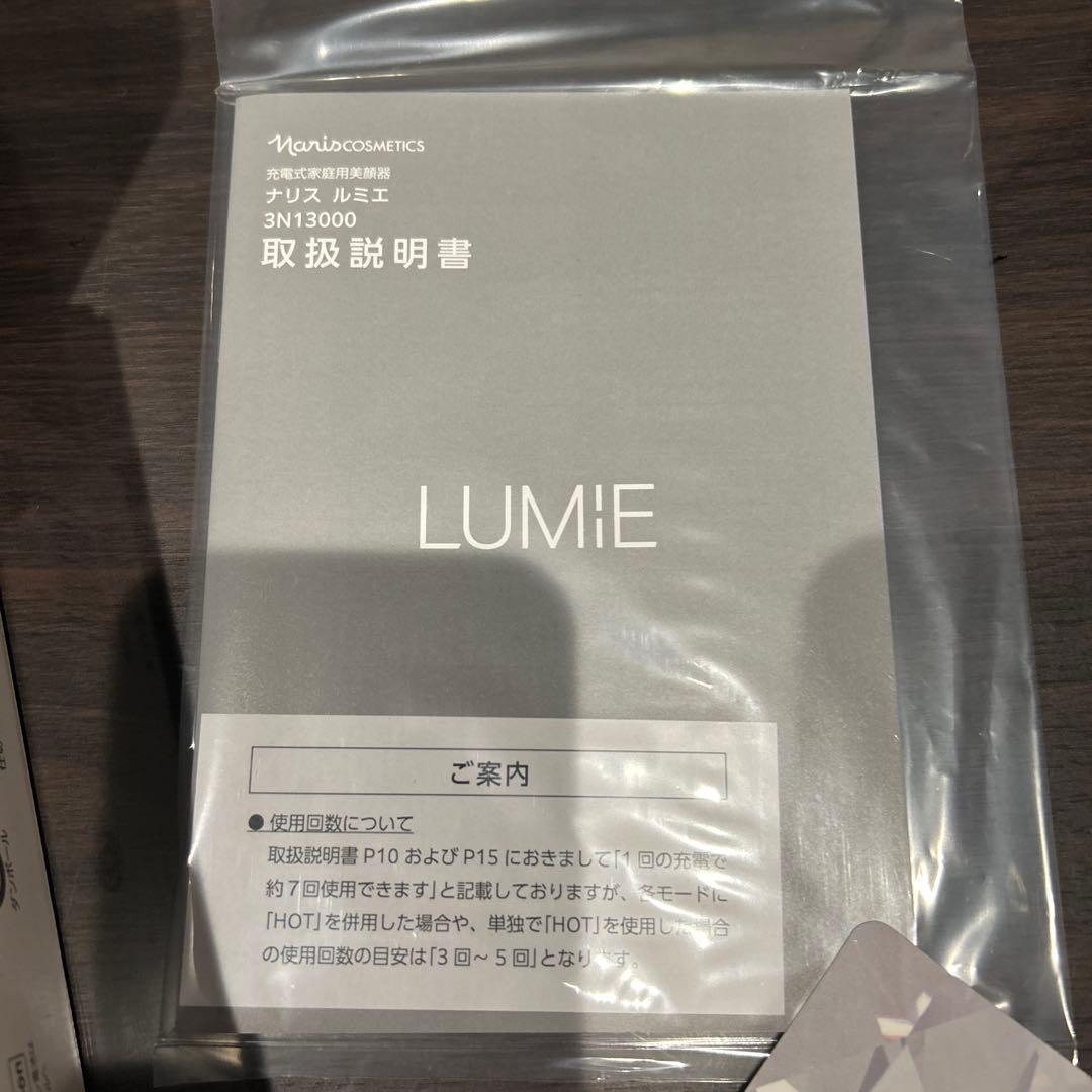 最終！早い者勝ち！LUMIE 美顔器 ナリス化粧品