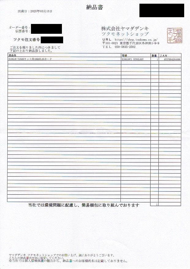 Synology E10G18-T1 10Gbps ネットワーク拡張カード