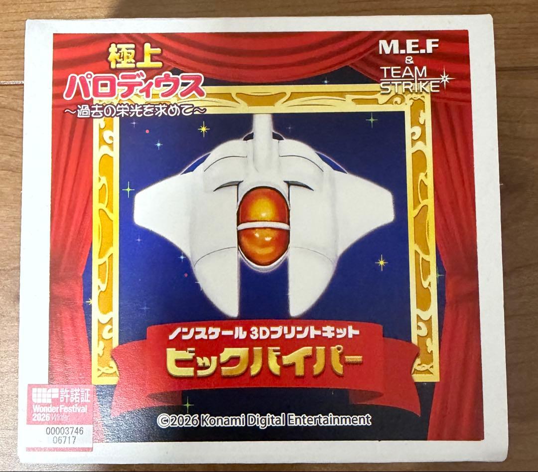 WF2026冬 MEF＆チーム・ストライク！ ビックバイパー ガレージキット
