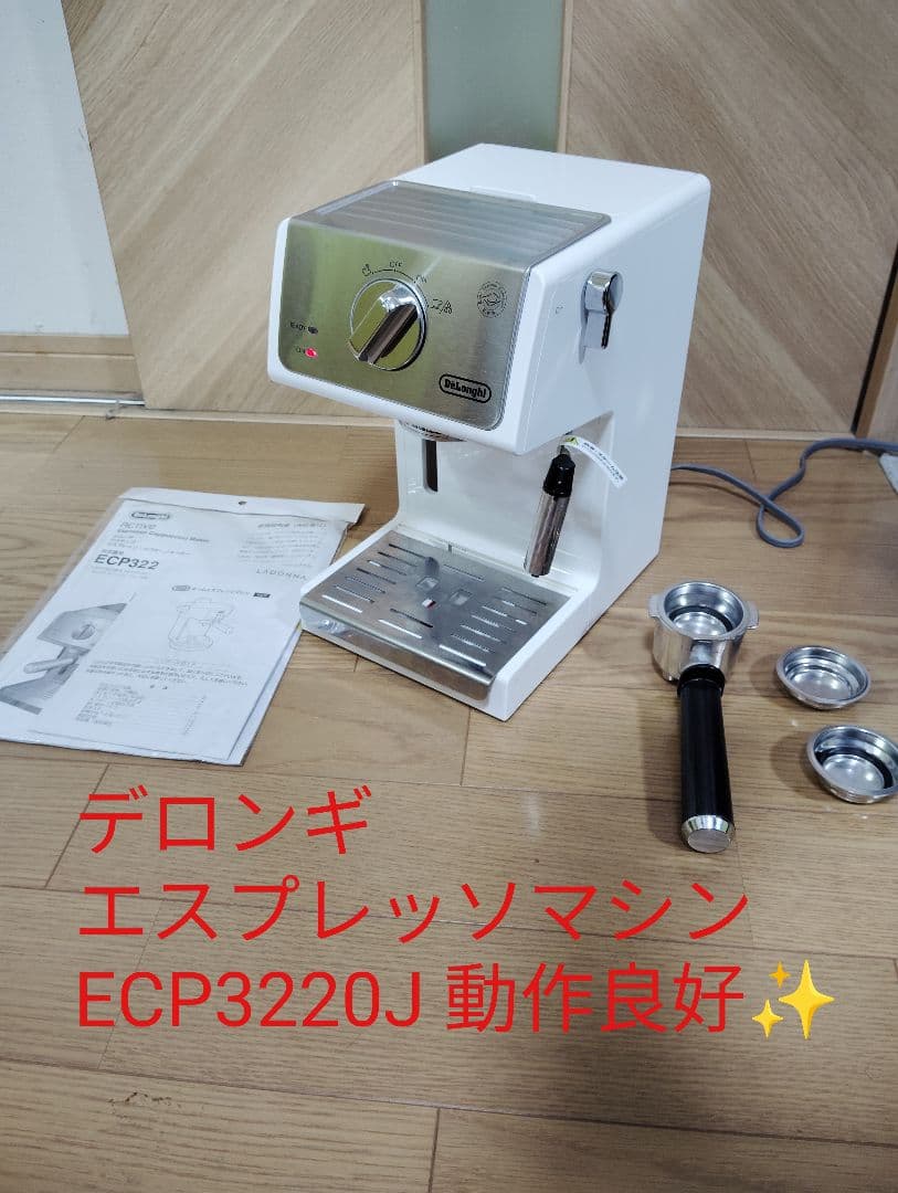 【最高級✨️】デロンギ エスプレッソマシン ECP3220J 動作良好✨️ デロンギ アクティブ ECP3220J-R [パッションレッド] 価格比較 - 価格.com