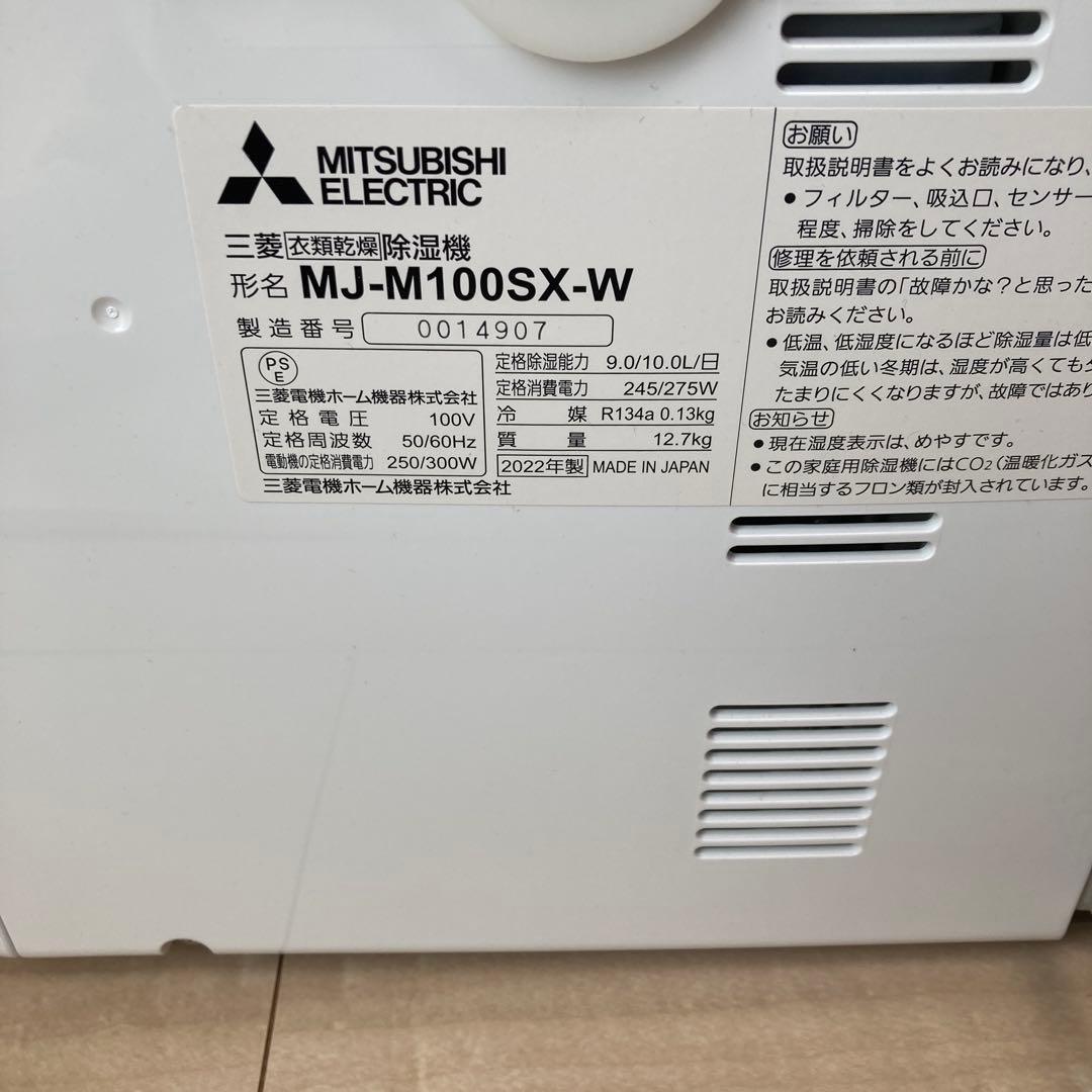三菱衣類乾燥除湿機 MJ-M100SX-W サラリ 2022年製 - メルカリ