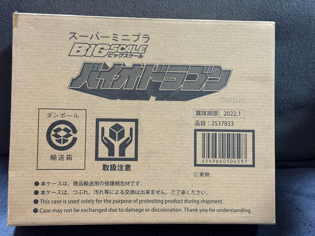 スーパーミニプラ　バイオドラゴン新品未開封 Amazon.co.jp: スーパーミニプラ ビッグスケール バイオドラゴン