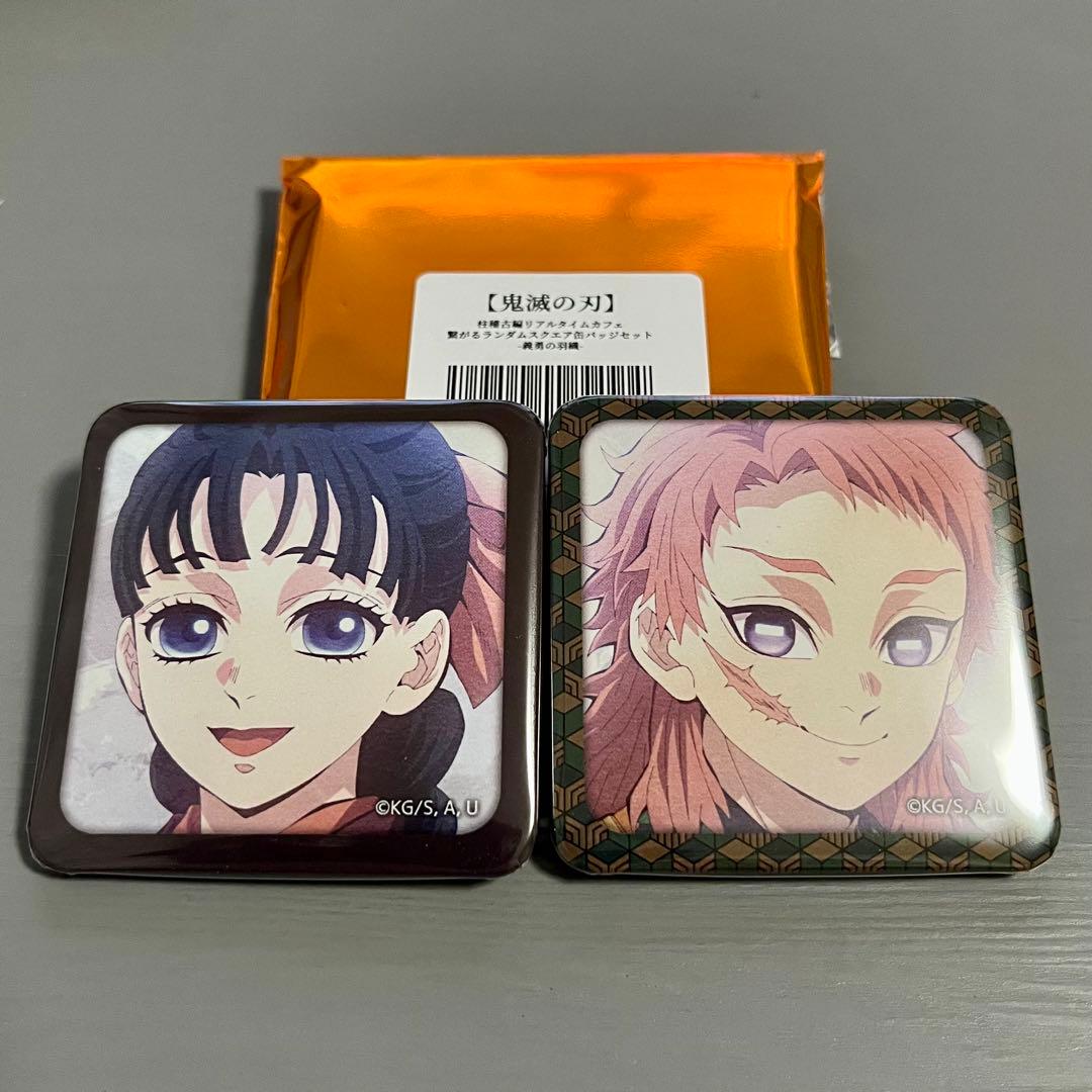 鬼滅の刃 ufotable 柱稽古編 繋がるランダムスクエア缶バッジ 義勇の