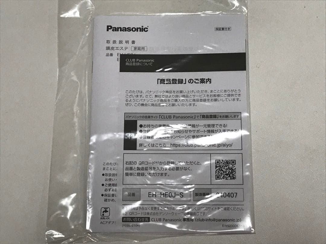 【新品未使用】パナソニックEH-HE0J-S 頭皮エステ スパイラル&スライド