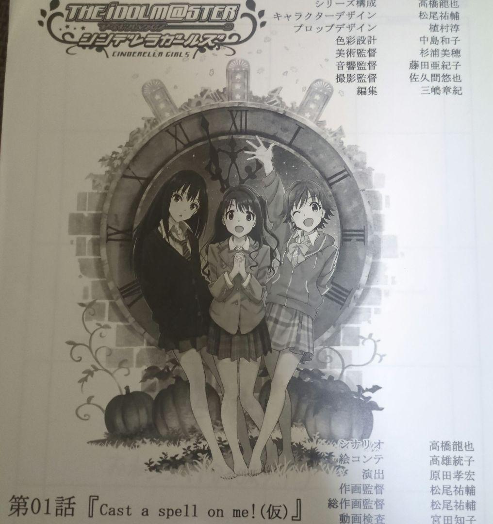 シンデレラガールズAR台本2冊+絵コンテ+オマケ