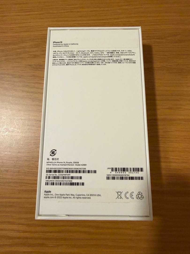iPhone14 パープル　256GB 本体