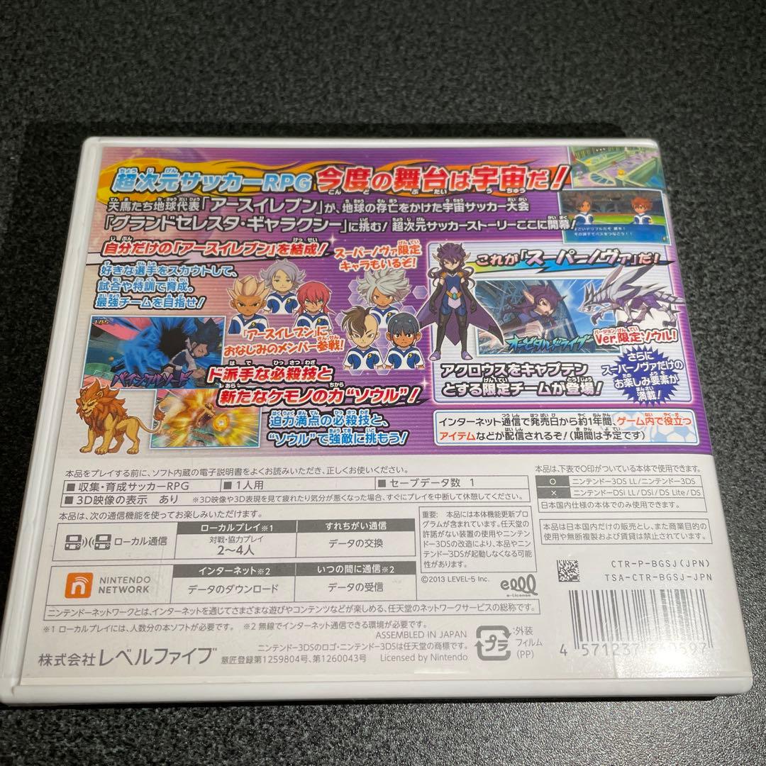 イナズマイレブンGOギャラクシースーパーノヴァ GO2クロノストーン