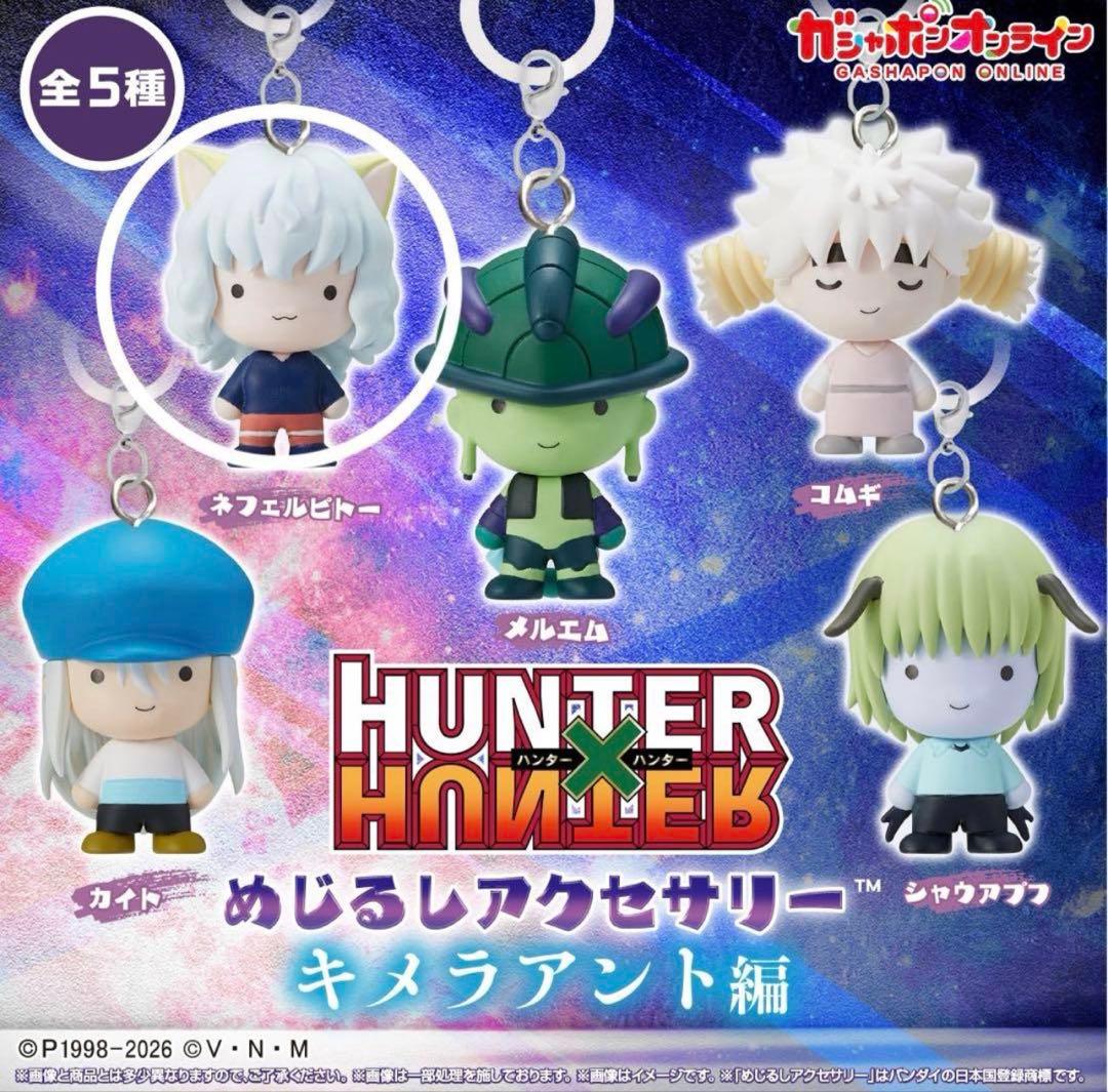 HUNTER×HUNTER キメラアント編 めじるしアクセサリー ピトー - メルカリ