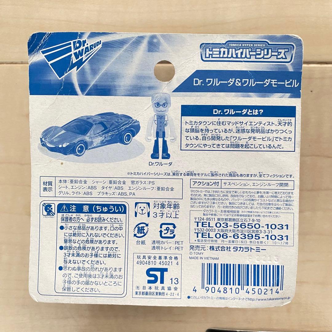 トミカ ハイパーシリーズ まとめ売り - メルカリ