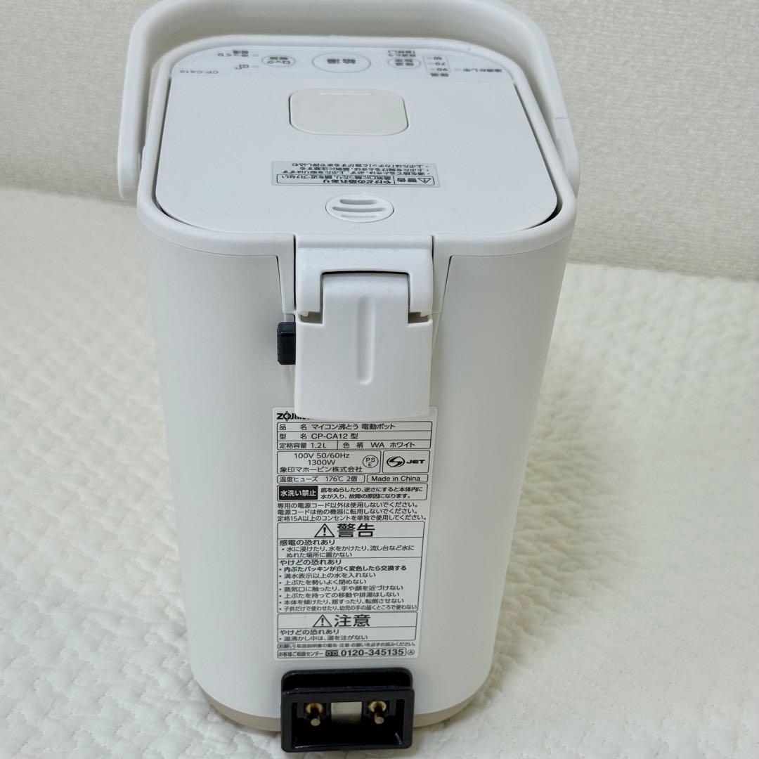象印 STAN. 電気ポット 1.2L （2024年製）