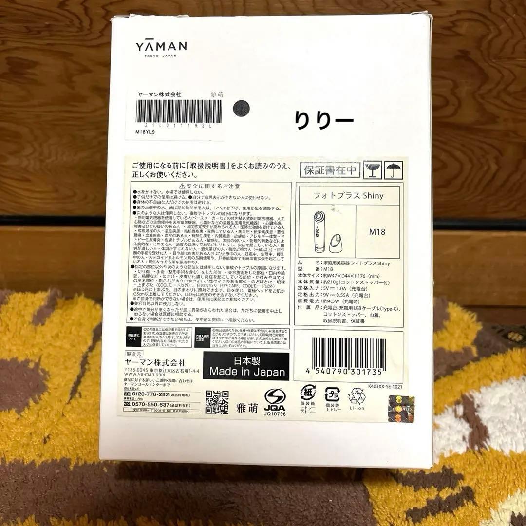 おすすめヤ一マンフォトプラスシャイニー美顔器YA−MAN M18 PINK箱付き