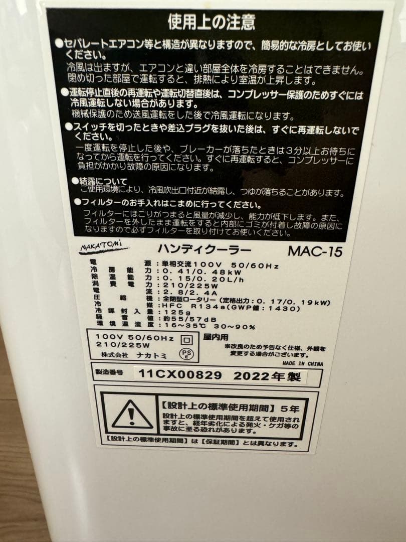 ナカトミ　ハンディクーラーMAC-15 2022年製