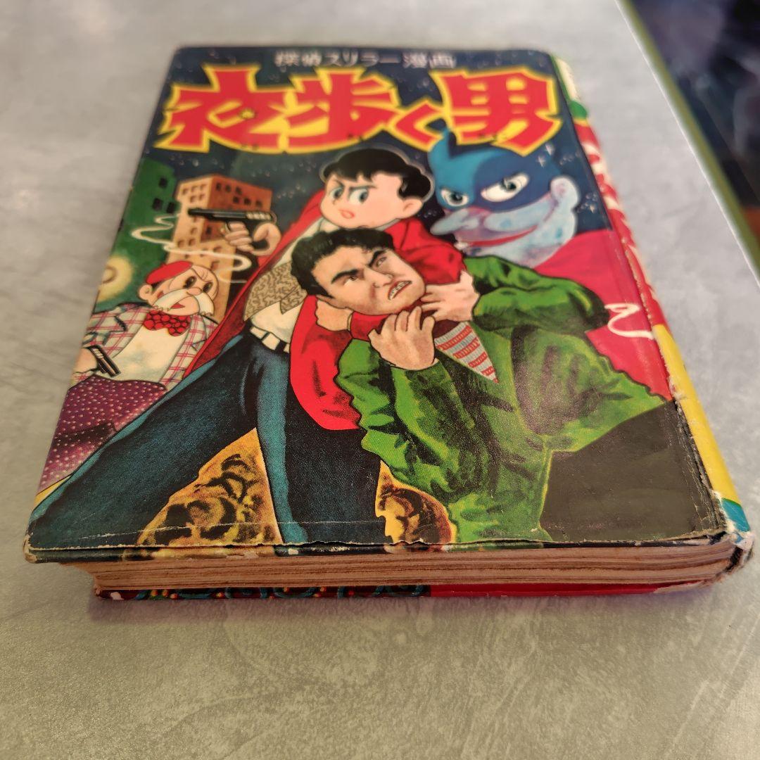 古書　ナカムラマンガシリーズ 夜歩く男 67巻 古書 ナカムラマンガシリーズ 夜歩く男 67巻 古書 ナカムラマンガ