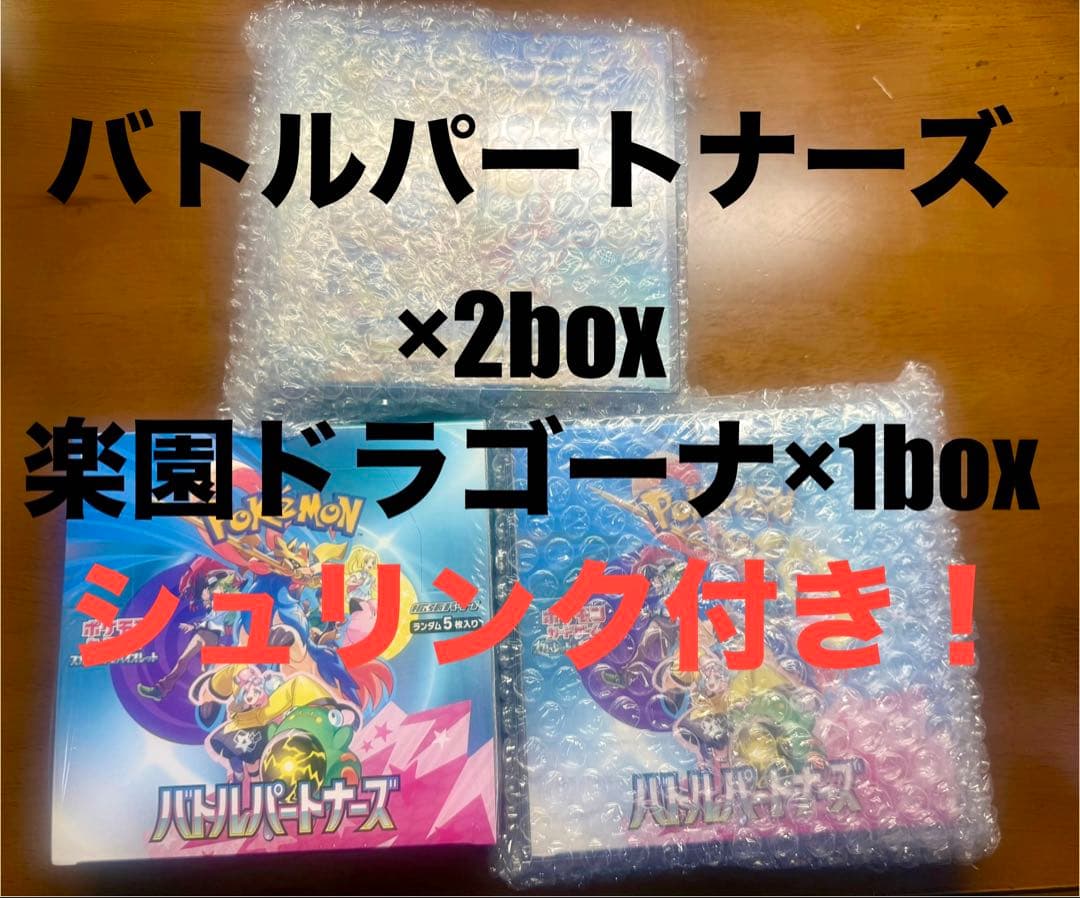 バトルパートナーズ 2BOX 楽園ドラゴーナ 1BOX シュリンク付き ポケカ