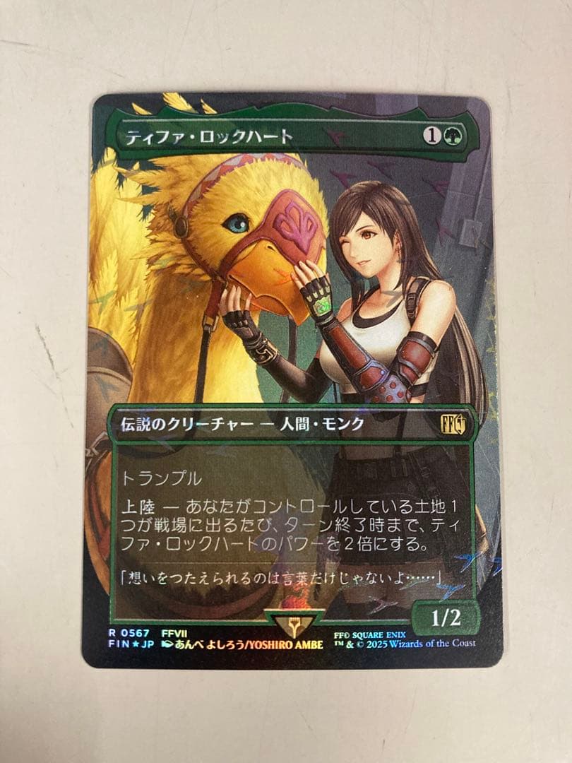 ティファロックハート　日本語　チョコボバンドル版 20日限定値下げ ティファ・ロックハート チョコボバンドル MTG