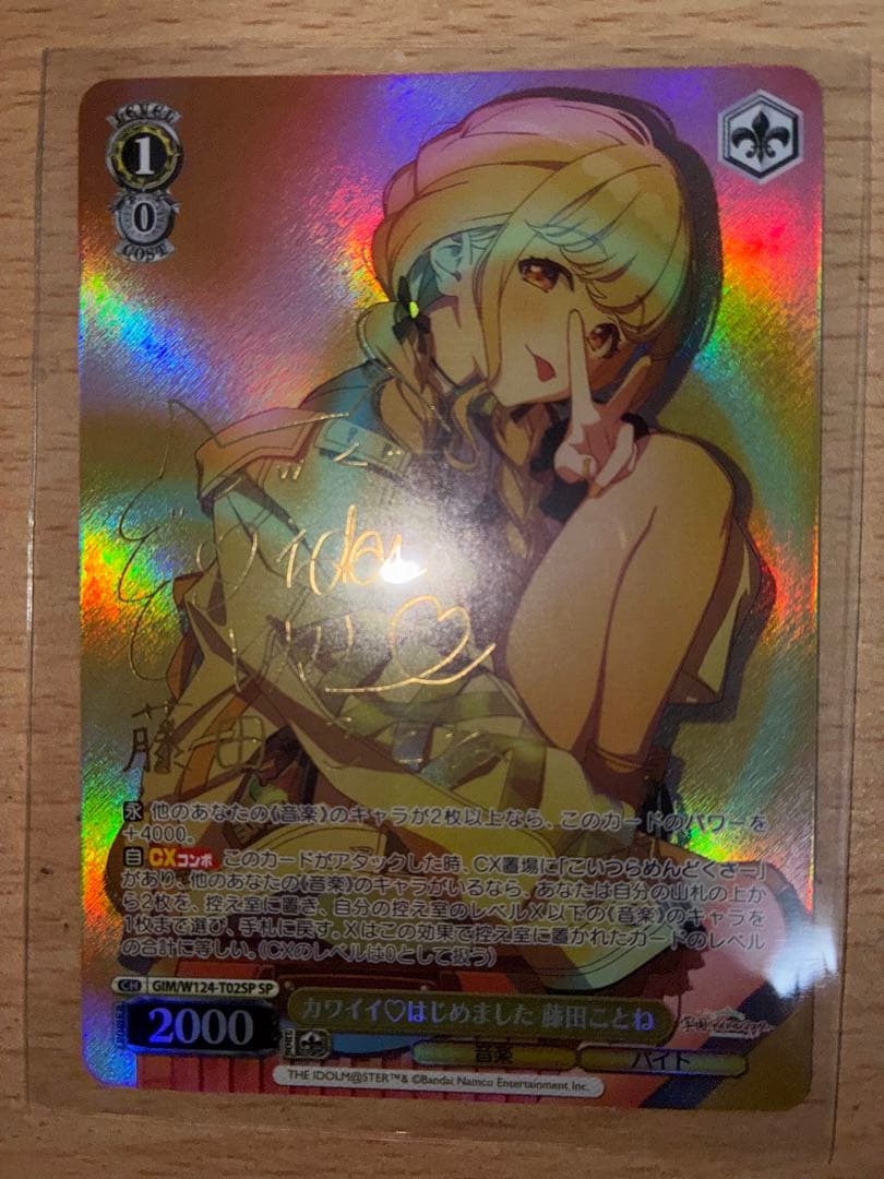 ヴァイス カワイイ♡はじめました 藤田ことね TD SP 学園アイドルマスター SP カワイイはじめました 藤田ことね(サイン入り) 販売 | 学園アイドル