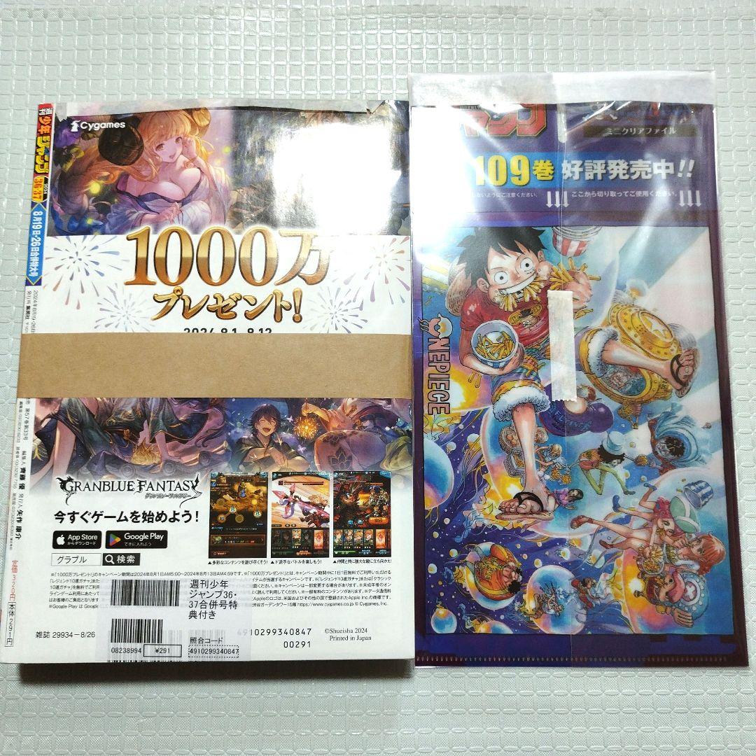 週刊少年ジャンプ 2024年 36・37号 合併号 - メルカリ