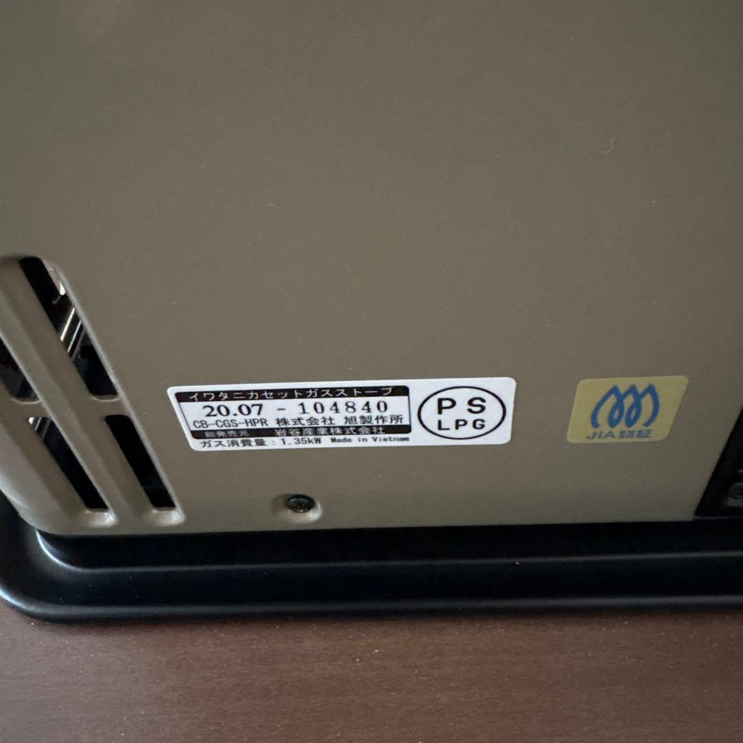 イワタニ　カセットガスストーブ　ハイパワータイプ　CB-CGS-HPR
