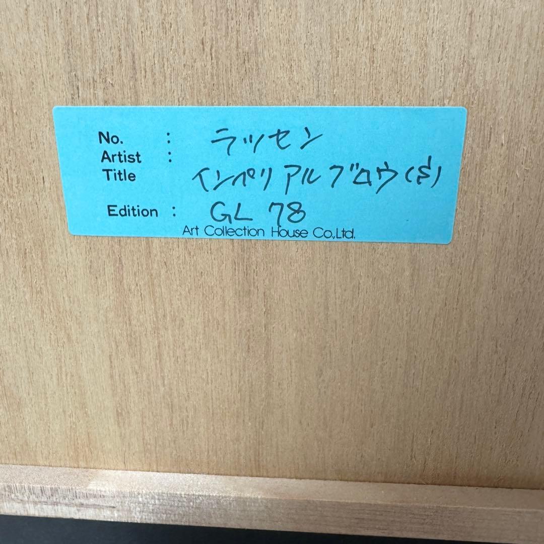 ラッセン インペリアルグロウ 額装 GL78/225 ミクスドメディア - メルカリ