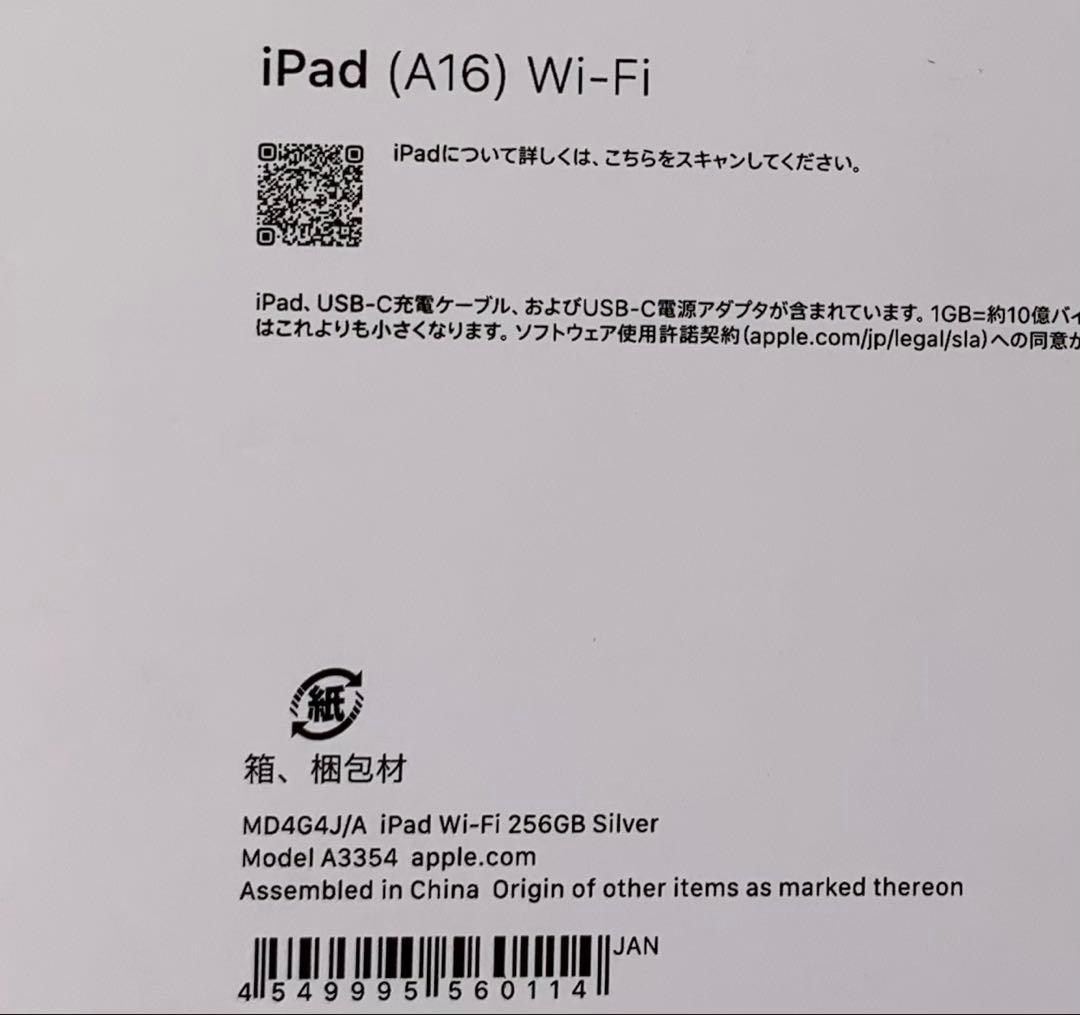 Apple iPad MD4G4J/A 256GB Wi-Fi 新品未開封