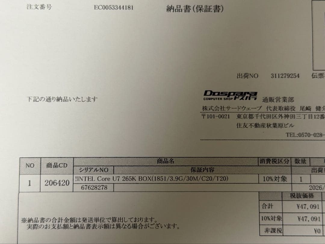 【保証書付】Core Ultra 7 265K + PCER24 固定金具