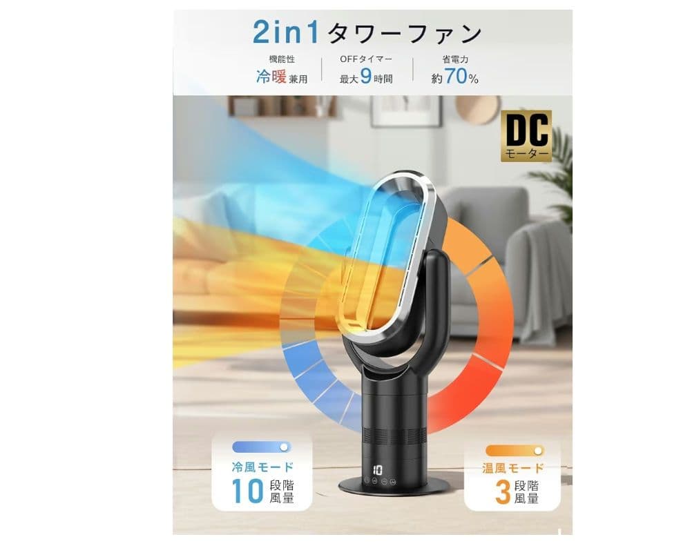 タワーファン 扇風機 羽なし 冷風 温風 強力 DCモーター13段階切り替え