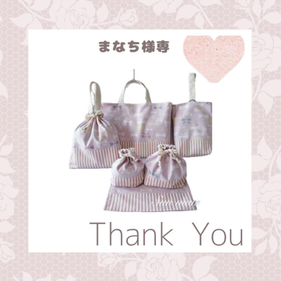 入園入学グッズ サイズオーダー可 カスタマイズ 単品可 入園 入学