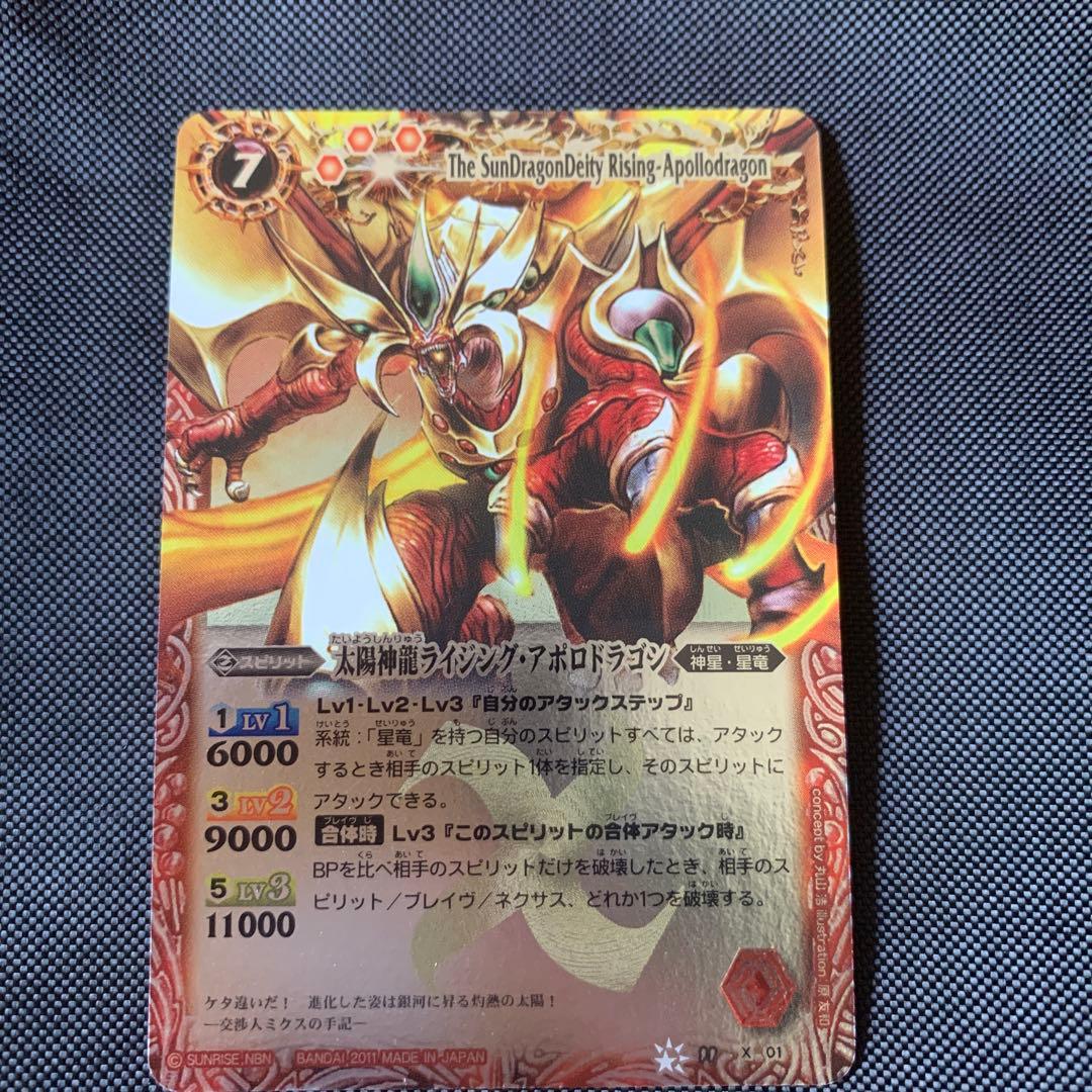 バトルスピリッツ バトスピ初期レリーフ ライジングアポロドラゴン